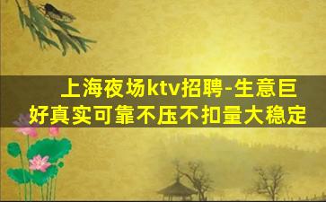 乌鲁木齐夜场招聘