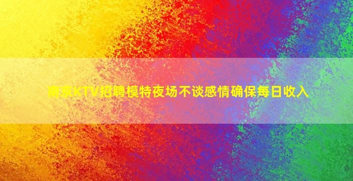 辽源夜总会招聘