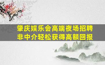 中卫KTV招聘